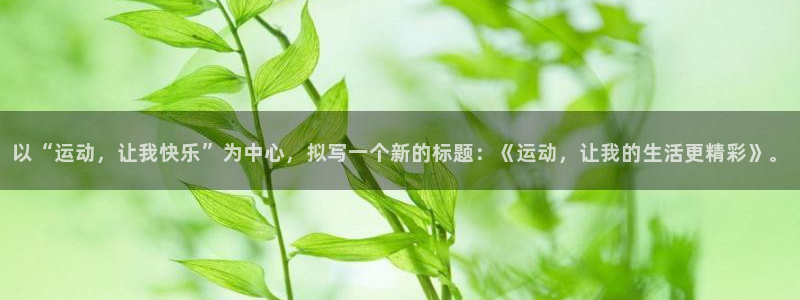 意昂平台注册