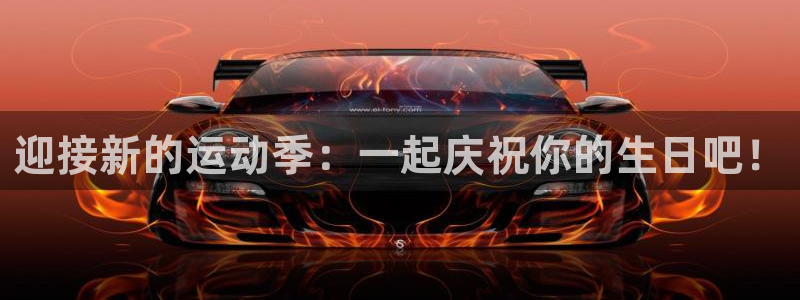意昂3平台注册